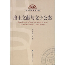 出土文献与文子公案