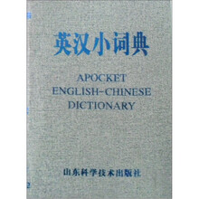 英汉小词典