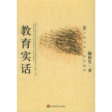 教育实话