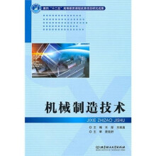 机械制造技术