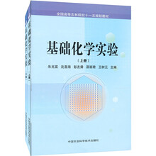 基础化学实验（套装共2册）