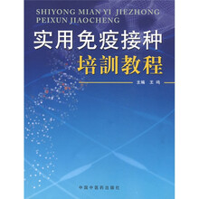 实用免疫接种培训教程