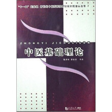中医基础理论