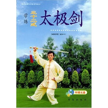 学练三十二式太极剑(附光盘)