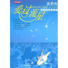 爱过流星
