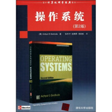 国外计算机科学经典教材:操作系统