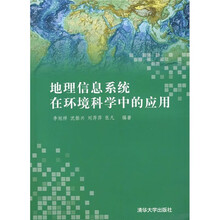 地理信息系统在环境科学中的应用