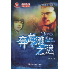 奔龙滩之谜