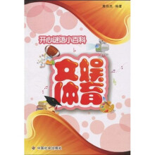 开心谜语小百科：文娱体育