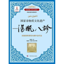 国家非物质文化遗产：汤瓶八诊