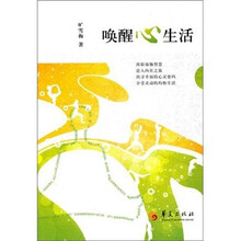 唤醒心生活