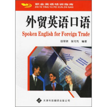 外贸英语口语