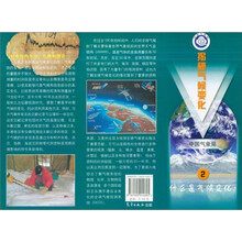 揭秘气候变化2：什么是气候变化？