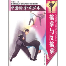 擒拿与反擒拿