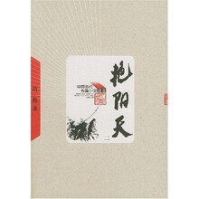 艳阳天(共3册)(中国当代长篇小说藏本)