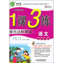 1课3练单元达标测试：语文（5年级上）（国标江苏版）