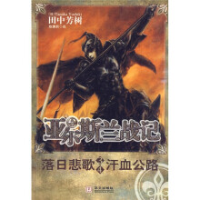 亚尔斯兰战记·落日悲歌：汗血公路