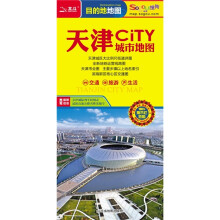 天津CITY城市地图（2012）
