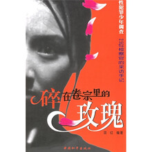 碎在卷宗里的玫瑰