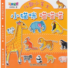 巧手宝贝儿歌小手工：小猫咪喵喵喵
