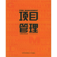 项目管理