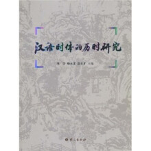 汉语时体的历时研究