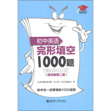 初中英语完形填空1000题(附详解第2版)