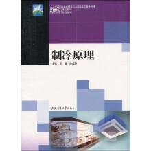 制冷原理