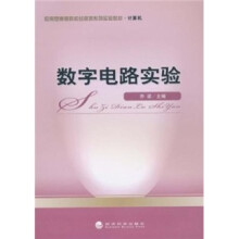 数字电路实验