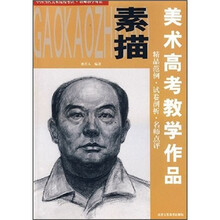 美术高考教学作品:素描