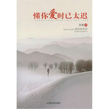 懂你爱时已太迟