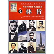 终结奴隶制度的美国总统：林肯