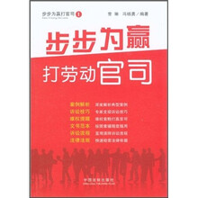 步步为赢：打劳动官司