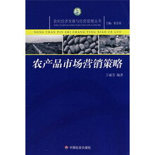农产品市场营销策略