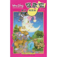 唱歌啦：童谣与摇篮曲（附磁带）