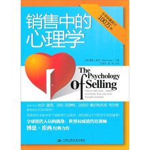 销售中的心理学