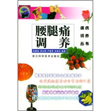 腰腿痛调养