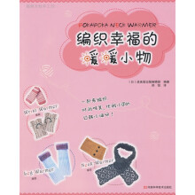 靓丽女性手工：编织幸福的暖暖小物
