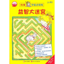 科妮学前动笔练：益智大迷宫