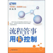 流程管事用卡控制