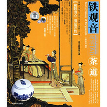 茶道：铁观音（附赠DVD光盘1张）