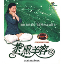 静岩博士的茶熏瑜伽课堂：茶熏美容（附盘）