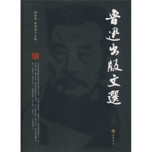 鲁迅出版文选