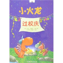 小火龙系列:小火龙过校庆