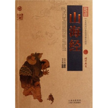 中国古典名著百部藏书：山海经