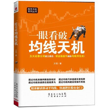 一眼看破均线天机