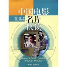 中国电影名片快读