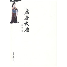唐唐大唐