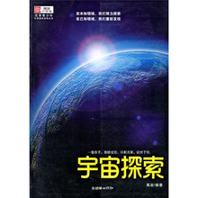 宇宙探索