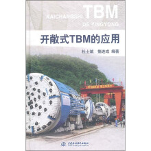 开敞式TBM的应用